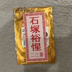 読売ジャイアンツ 石塚裕惺 メニュー風キーホルダー