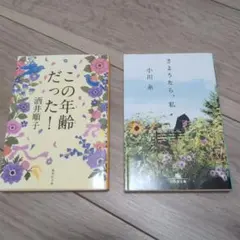 【1冊300円/小川糸 他】バラ売り・まとめ買いOK！本棚整理につき格安出品中 2026年最新】小川糸の人気アイテム - メルカリ
