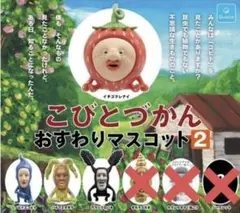 こびとづかんおすわりマスコット2 4種セット