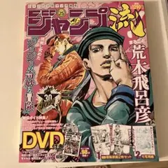 復刻版】週刊少年ジャンプ 1987年1・2月号 ジョジョの奇妙な冒険新連載
