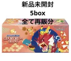 ポケモンセンターヒロシマ スペシャルBOX 5box