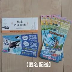 東武鉄道株主ご優待券（一部使用済み）