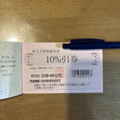 ニトリ　割引券　優待券　5枚