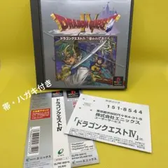 PS ドラゴンクエスト4導かれし者たち　プレイステーション ドラクエ