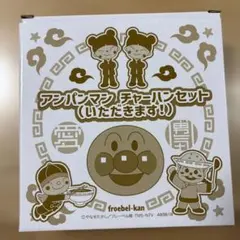アンパンマン チャーハンセット