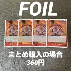 ワンピースカード カーリー・ダダン UC OP02-005 4枚