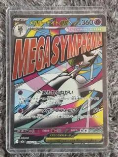 メガサーナイトEX 中国語エラーカード