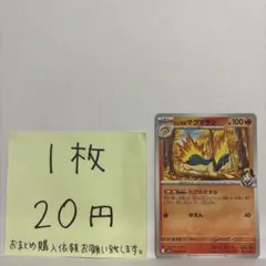 ポケモンカード ヒビキのマグマラシ 在庫数3