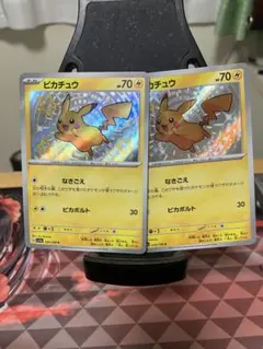 ピカチュウ S 236/190 2枚セット