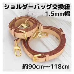 ショルダーバッグ ストラップ ヴィトン スピーディ交換紐 ブラウン ベルト