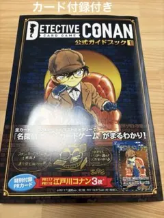 2026年最新】名探偵コナンカードゲーム 公式ガイドブック（1）の人気