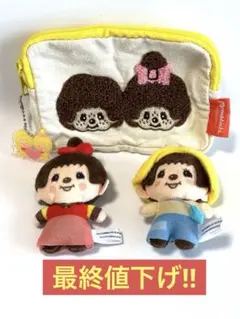 モンチッチ×アルプスの少女ハイジ マスコット ポーチ付き