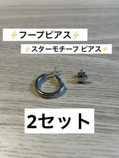 ☆300円☆【まとめ売り】ピアス セット