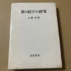 ☆〈古本〉〈史料〉「村及び入会の研究」中田 薫 著 岩波書店 - メルカリ