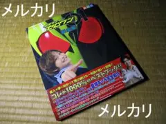 仮面ライダーゼロワン　超全集　帯付き