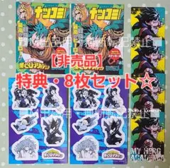 【非売品】僕のヒーローアカデミア 特典・8枚☆ステッカー、39巻 シール等