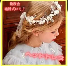 髪飾り ヘアアクセサリー 女の子 ホワイト 結婚式 ヘッドドレス ウエディング