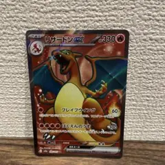 リザードンex SR スカーレット&バイオレット 強化拡張パック ポケモンカー…