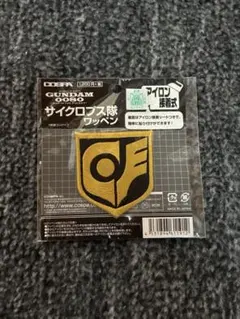 機動戦士ガンダム　サイクロプス隊　ワッペン