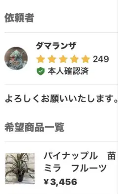 ダマランザ様 リクエスト 2点 まとめ商品