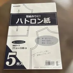 KIYOHARA ハトロン紙 77cm x 108cm 5枚入