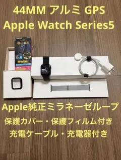 Apple Watch Series5 GPS 44mm 純正ミラネーゼループ