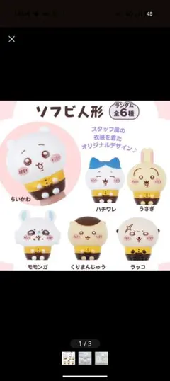 ココス✕ちいかわ 第4弾　ラッコ