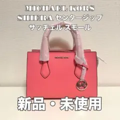【あゆ様専用】マイケルコース 2way ハンドバッグ ショルダーバッグ