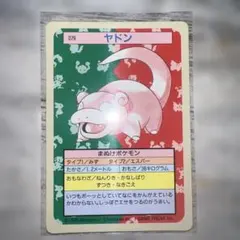 超激レアエラーカード】ポケモン ヤドン カード トップサン エラー 裏