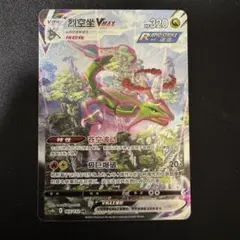 レックウザvmax sa