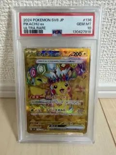 2026年最新】ピカチュウex 136/106の人気アイテム - メルカリ