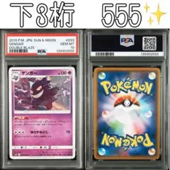 最安値【PSA10】ゲンガー U SM10 033/095 ダブルブレイズ - メルカリ