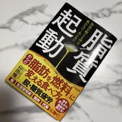 脂質起動