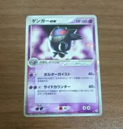 【ポケモンカード】ゲンガー ex 伝説の飛翔　048/082 ☆ キラ