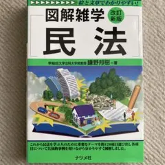 2025年最新】基本書 民法の人気アイテム - メルカリ