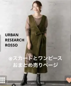 ※まとめ売りページ　Vネックストレートワンピース