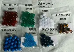★C 天然石　片穴ビーズセット 多色 7種類