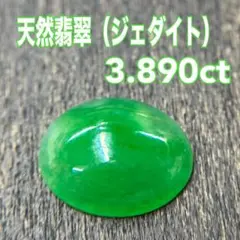 リモさま専用‼️天然翡翠3.890ct アクアマリン5.621ct