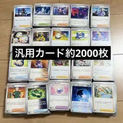 ポケモンカード 2000枚 まとめ売り ポケカ 引退品 サポート　汎用　グッズ