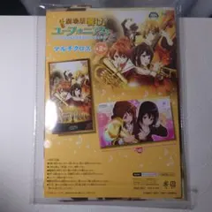 劇場版 響け！ユーフォニアム～北宇治高校吹奏楽部へようこそ～　マルチクロス