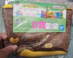 一番くじ　たべっ子どうぶつ　D賞ポーチ①F賞2個とG賞1個セット