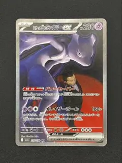 メガドリームex ロケット団のミュウツーex SAR