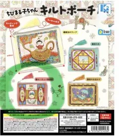 ちびまる子ちゃん キルトポーチ