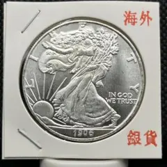 1940年 ウォーキング・リバティ ハーフダラー アメリカ50セント銀貨