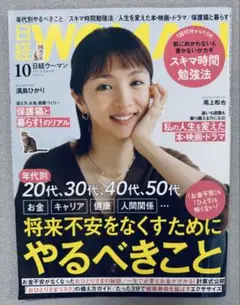 日経WOMAN 2024年10月号