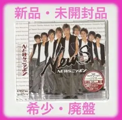 NEWS NEWSニッポンCD 初回 セブンイレブン限定版 - メルカリ