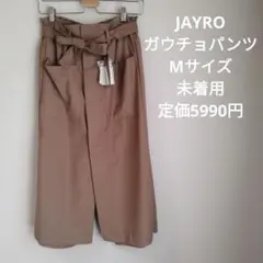 【タグ付き未着用】【JAYRO】ガウチョパンツ　Мサイズ　未着用