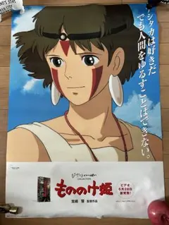 もののけ姫 非売品 ポスター - メルカリ
