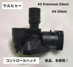 ケルヒャー 高圧洗浄機 K2シリーズ コントロールヘッド 新品、未使用