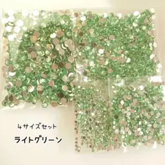 高分子ストーン（ライトグリーン）４サイズセット／デコパーツ ネイル